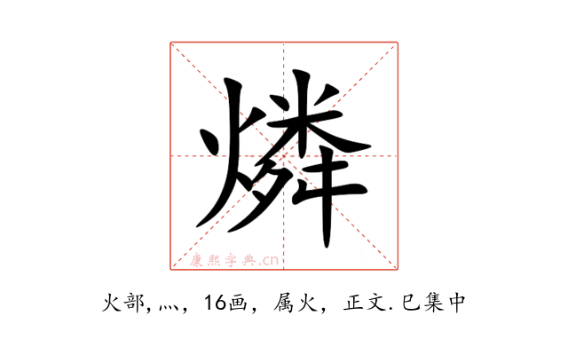 燐