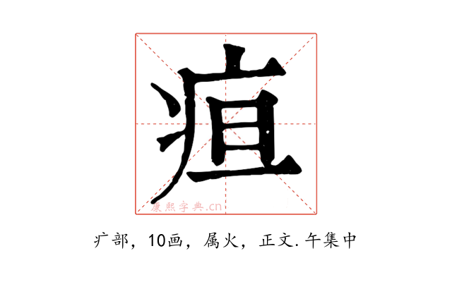 疸