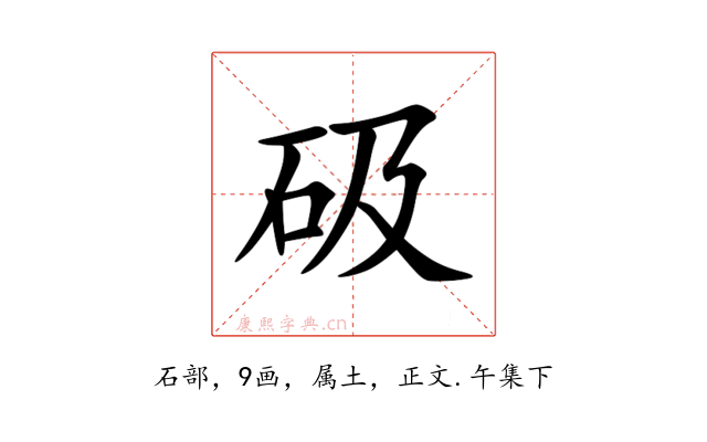 砐