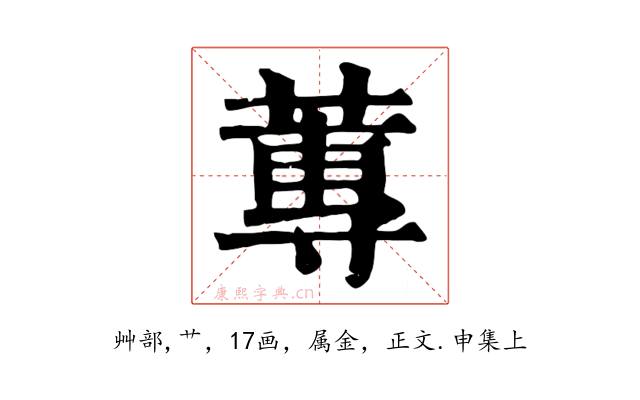 蓴