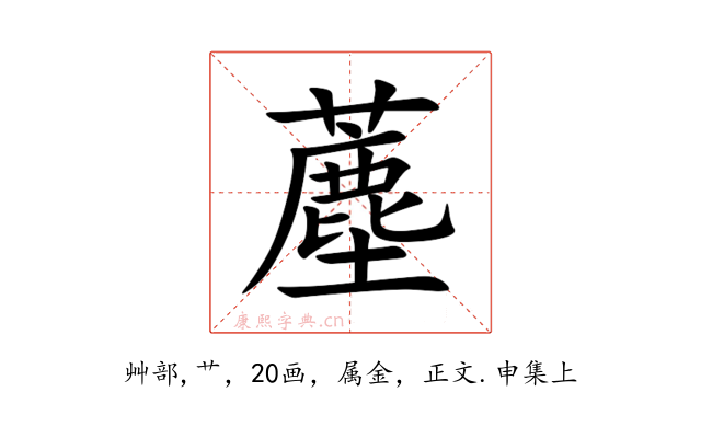 薼