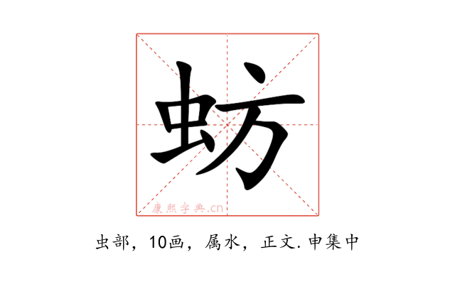 蚄
