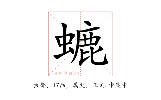 螰