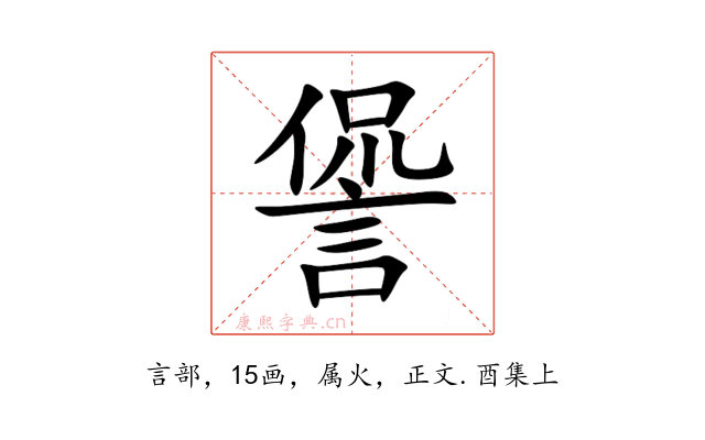 諐