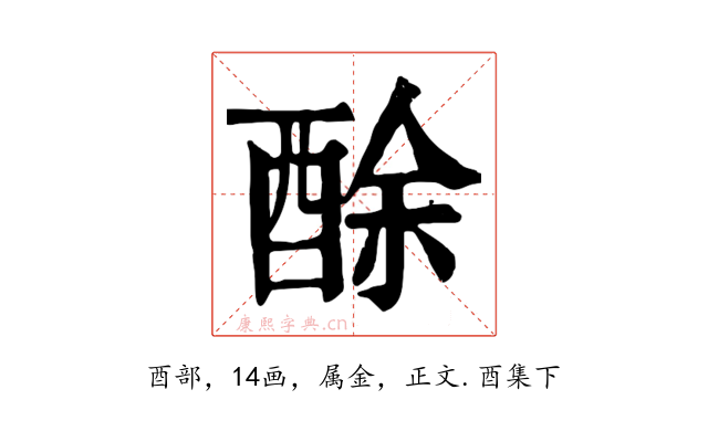 酴