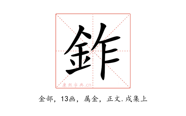 鈼