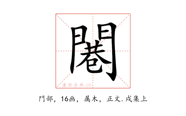 闀