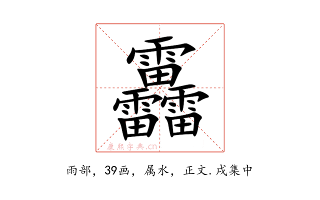 靐