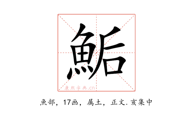 鮜
