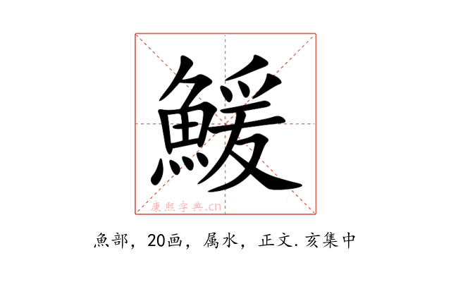 鰀