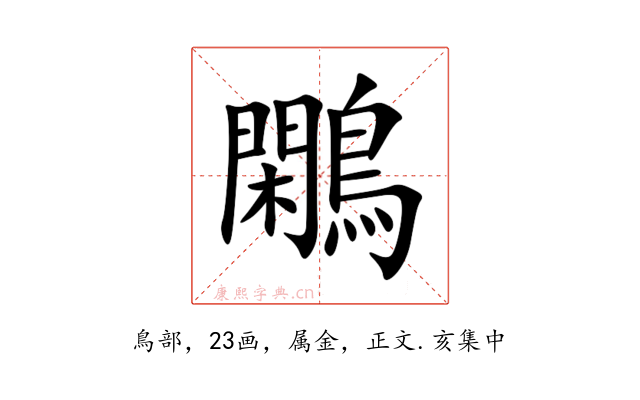 鷴