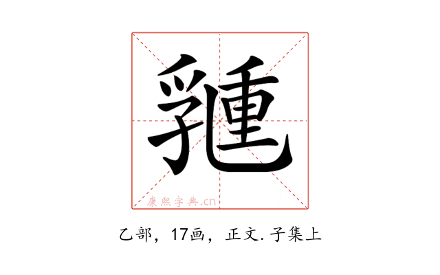 𠄉