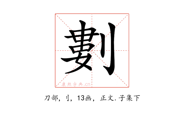 𠞭