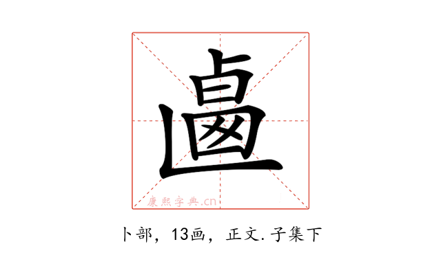 𠨅