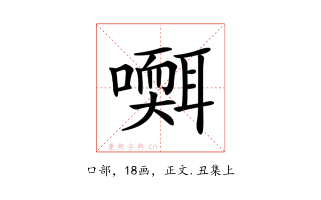 𡂩