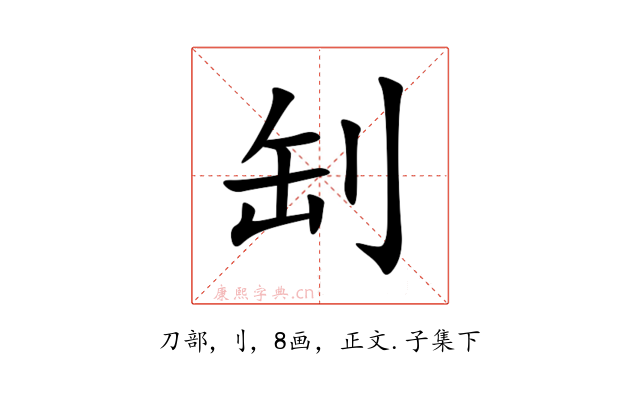 㓡