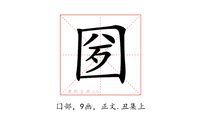 𡇕