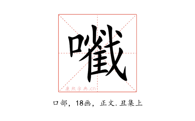 㘍