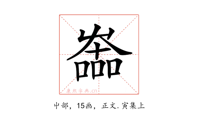 𡴩