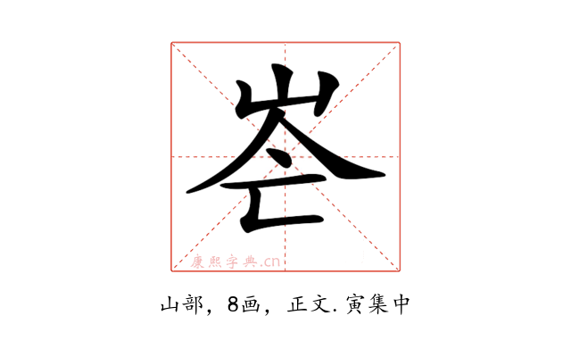 𡶍