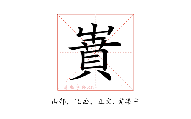 𡼝