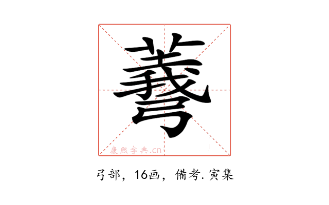 𢐱