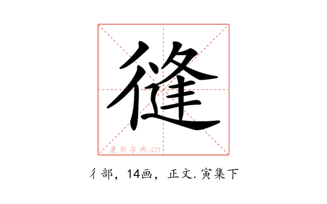 𢕝