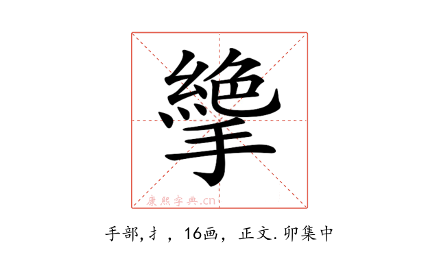 𢴭