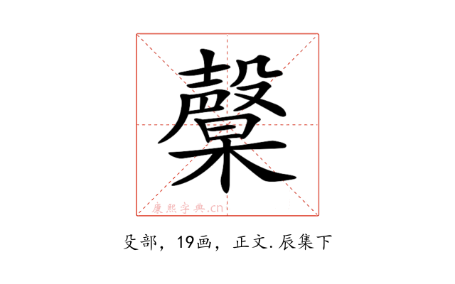 𣫙