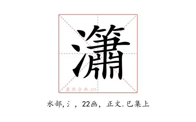 𤄙