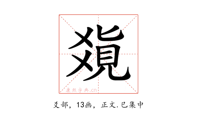 𤕥