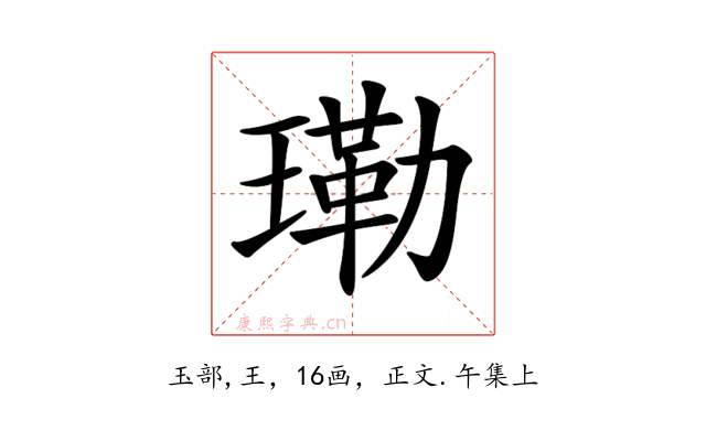𤨕