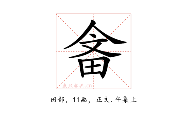 𤱭