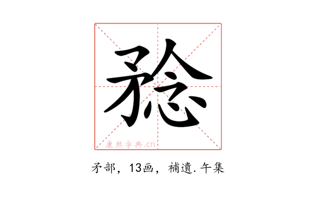 𥍵