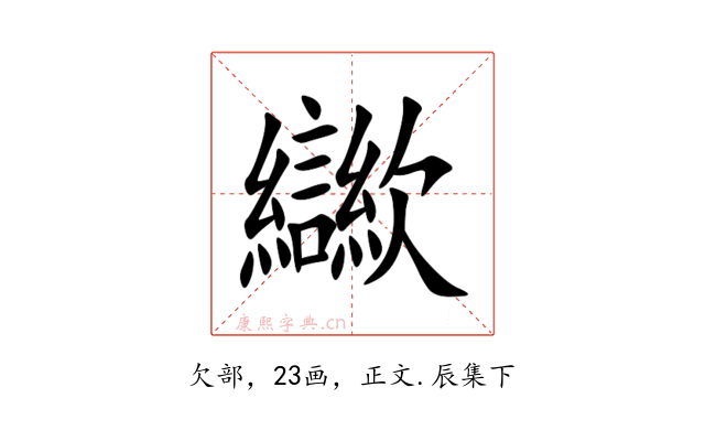 㱍