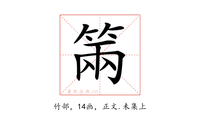 𥮩