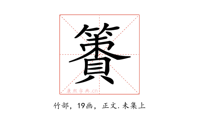 𥴹
