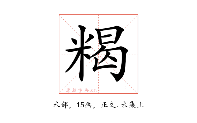 𥻉