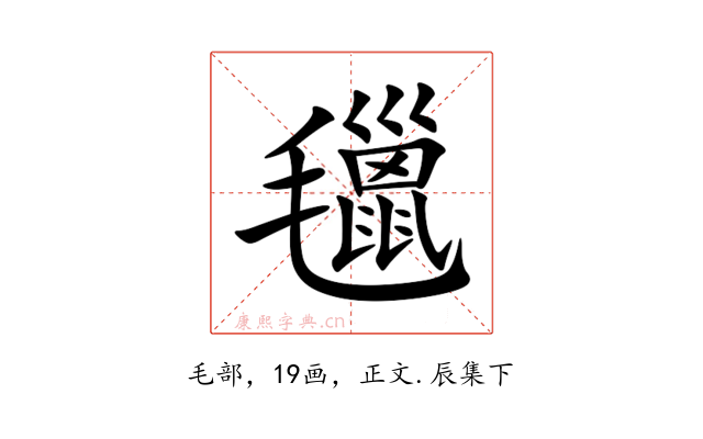 㲱