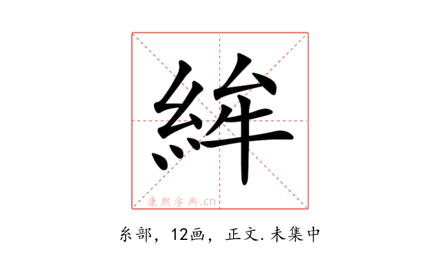 𥿵