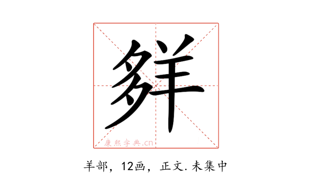𦍹