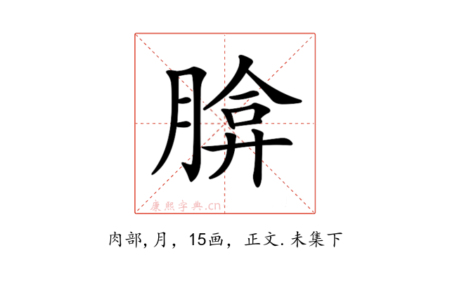 𦝡