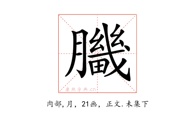 𦢍