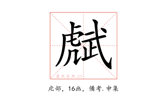 𧇭