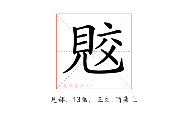 𧠭