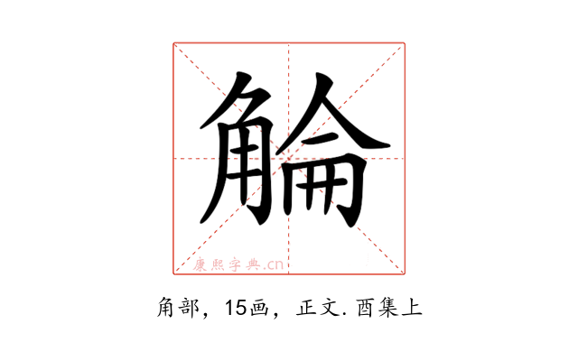 𧣵