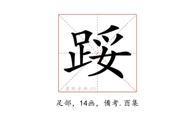 𨁡