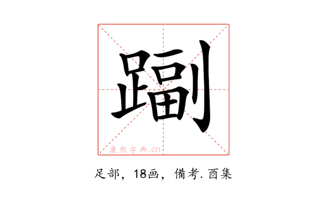𨄩