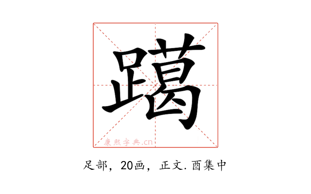 𨆍