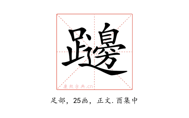 𨇱